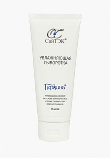 Сыворотка для лица Герцина