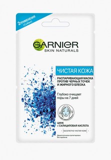 Маска для лица Garnier