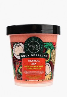 Скраб для тела Organic Shop