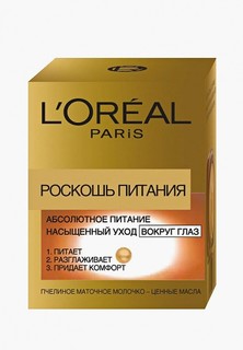 Крем для кожи вокруг глаз LOreal Paris