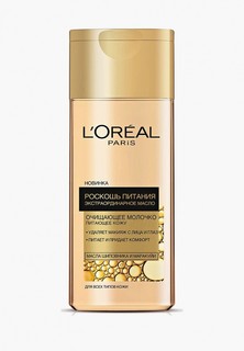 Молочко для лица LOreal Paris