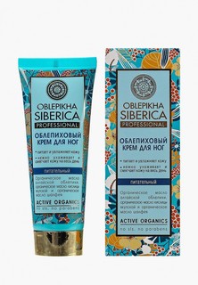 Крем для ног Natura Siberica