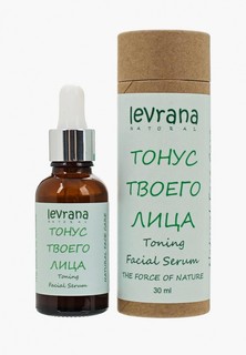 Сыворотка для лица Levrana