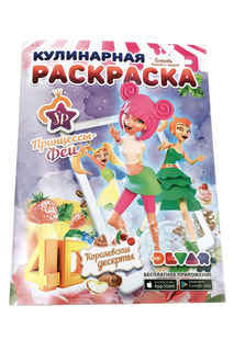 Кулинарная раскраска "Феи" DEVAR