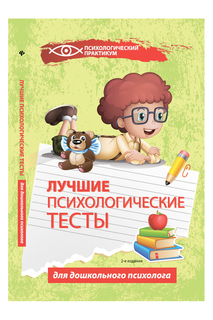 Лучшие психологические тесты ФЕНИКС