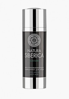 Сыворотка для лица Natura Siberica