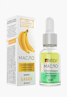 Масло для ногтей и кутикулы Milv