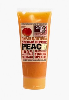 Скраб для тела Organic Shop