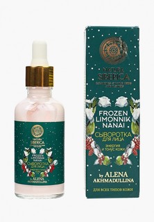 Сыворотка для лица Natura Siberica