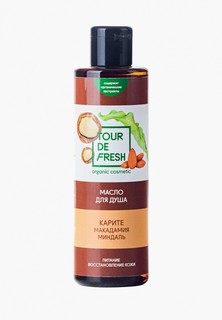 Масло для душа Tour De Fresh