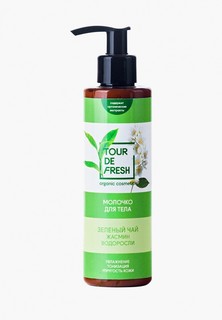 Молочко для тела Tour De Fresh