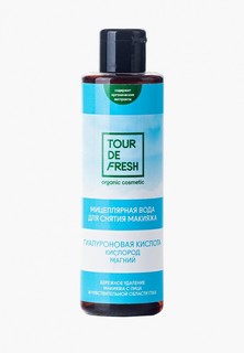 Мицеллярная вода Tour De Fresh