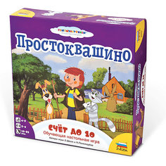 Настольная игра Звезда "Простоквашино" Счет до 10