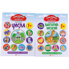Комплект наклеек для малышей "Высокий-низкий+ Числа" Fenix