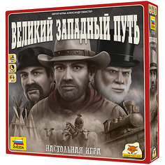 Настольная игра Звезда "Великий Западный Путь"