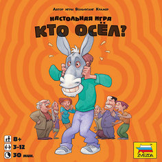 Настольная игра Звезда "Кто осёл?"