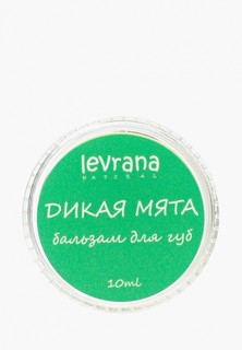Бальзам для губ Levrana