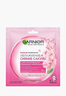 Маска для лица Garnier
