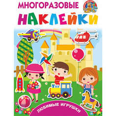 Книжка с наклейками "Любимые игрушки" Издательство АСТ