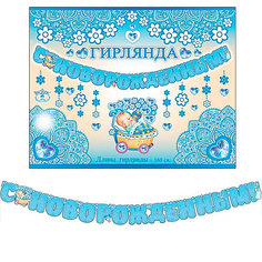 Гирлянда-буквы Патибум "С Новорожденным!", 160 см