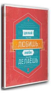 Панно (40х50 см) Делай что любишь 1131837 Ekoramka