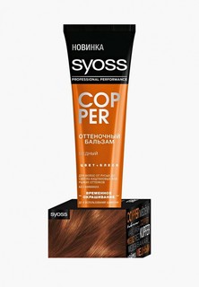 Бальзам оттеночный Syoss