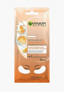 Патчи для глаз Garnier