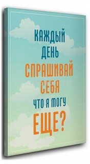 Панно (40х50 см) Спрашивай себя 1136432 Ekoramka