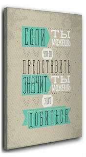 Панно (40х50 см) Если ты можешь 1362647 Ekoramka