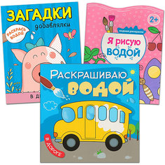 Комплект книг "Водные раскраски" Мозаика Синтез