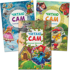 Комплект книг "Читаю сам" Книги для первого чтения Мозаика Синтез