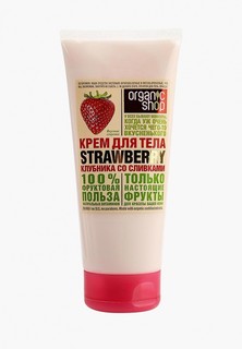 Крем для тела Organic Shop