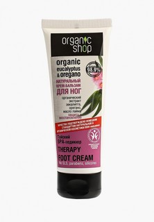Крем для ног Organic Shop