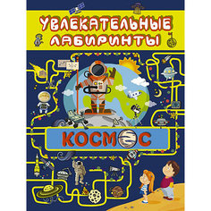 Космос, Издательство АСТ
