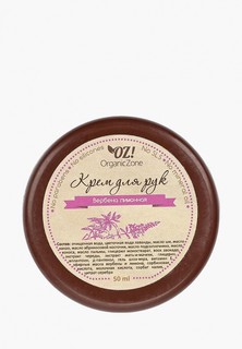 Крем для рук OZ! OrganicZone