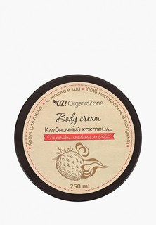 Крем для тела OZ! OrganicZone