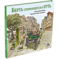 История "Пифагоровы штаны. Знаменитые открытия" Берта отправляется в путь Издательский Дом Мещерякова