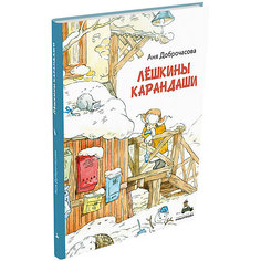 Приключения "Вовка с Хвостиком" Лёшкины карандаши Издательский Дом Мещерякова