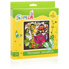 Объёмная раскраска Бумба "В мире животных"