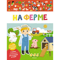 Книга с наклейками "На ферме" Махаон