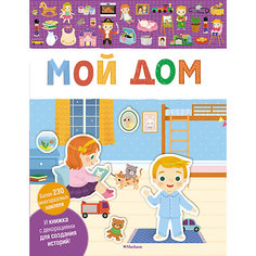 Книга с наклейками "Мой дом" Махаон