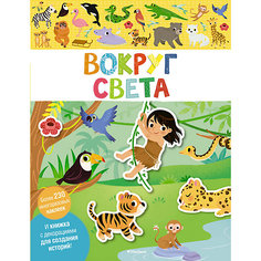 Книга с наклейками "Вокруг света" Махаон