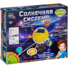 Французские опыты Bondibon "Науки с Буки" Солнечная система