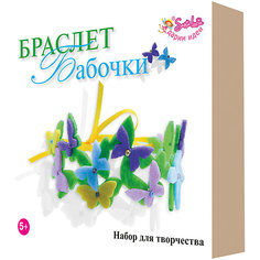 Набор для творчества Santa Lucia Браслет "Бабочки"