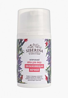 Крем для лица Siberina