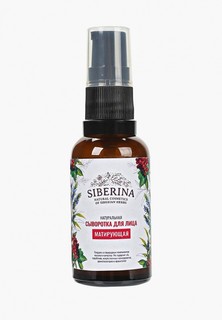 Сыворотка для лица Siberina