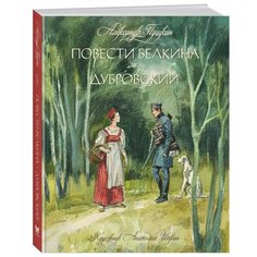 Пушкин А. Книги с иллюстрациями Machaon