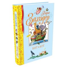 Заходер Б. Библиотека детской Machaon