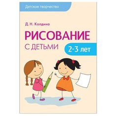 Колдина Д. Н. Детское Мозаика Синтез