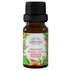 SIBERINA эфирное масло Имбирь